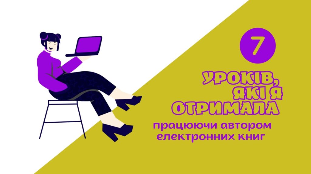 автор електронних книг
